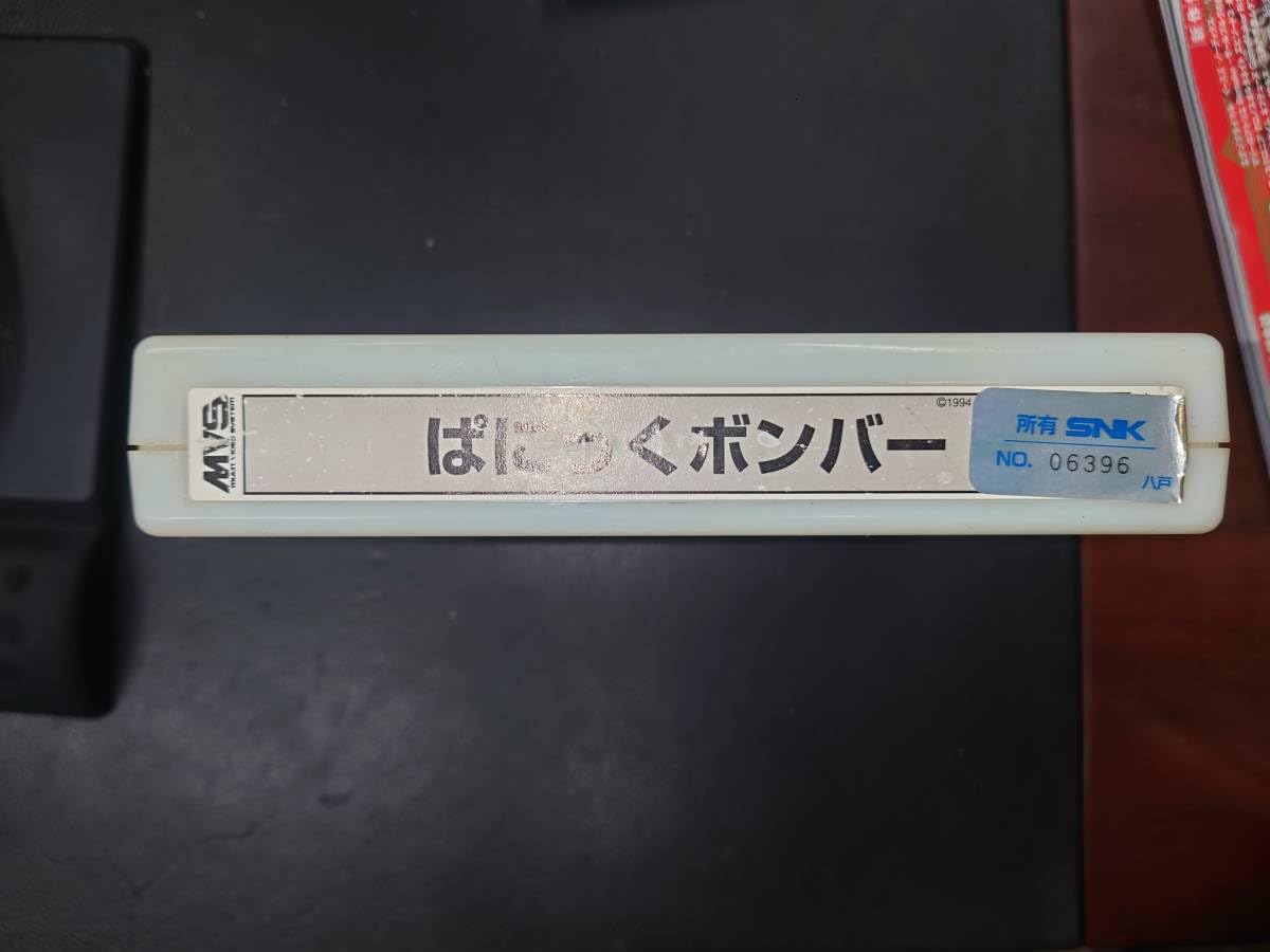 Amazon.co.jp: ぱにっくボンバー Panic Bomber NEO GEO MVS : おもちゃ